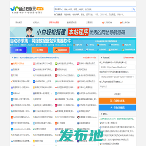 發布地(fabudi.com) - 自動秒收錄免費分類目錄信息軟文發布網址提交