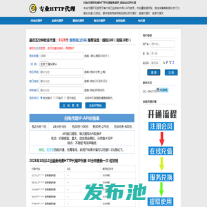 免費HTTP代理服務器IP_最新動態IP代理_閃電代理IP